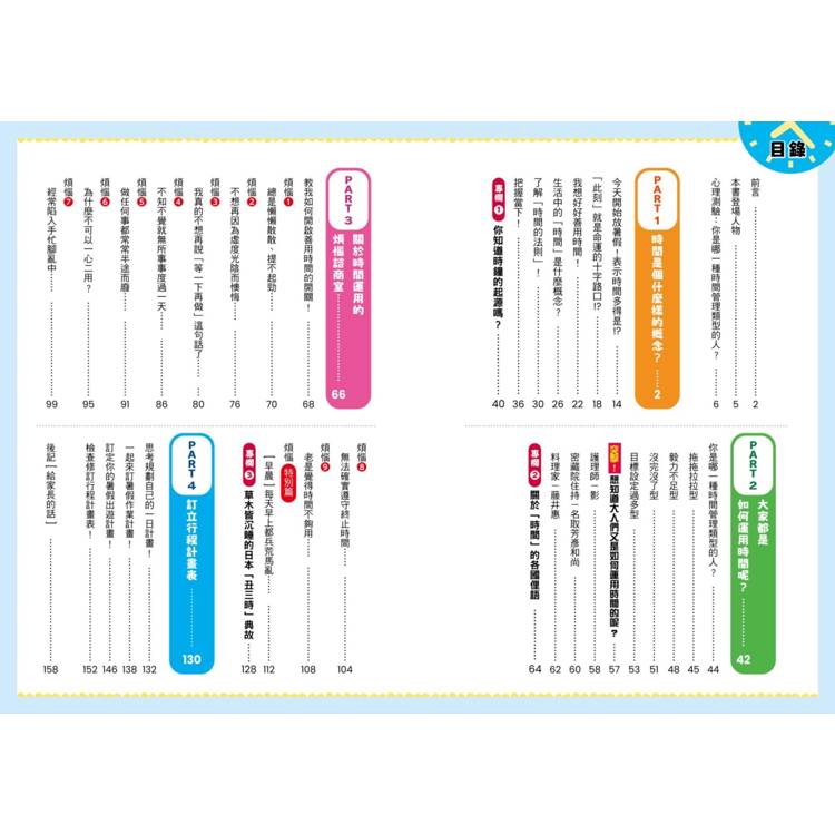 小學生看漫畫學時間管理：搞懂時間觀念，學會安排計畫，徹底擺脫拖延症！